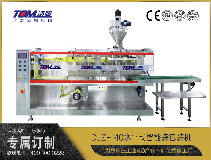 DJZ-140 水平式智能袋包裝機（粉體、顆粒、液體充填裝置）