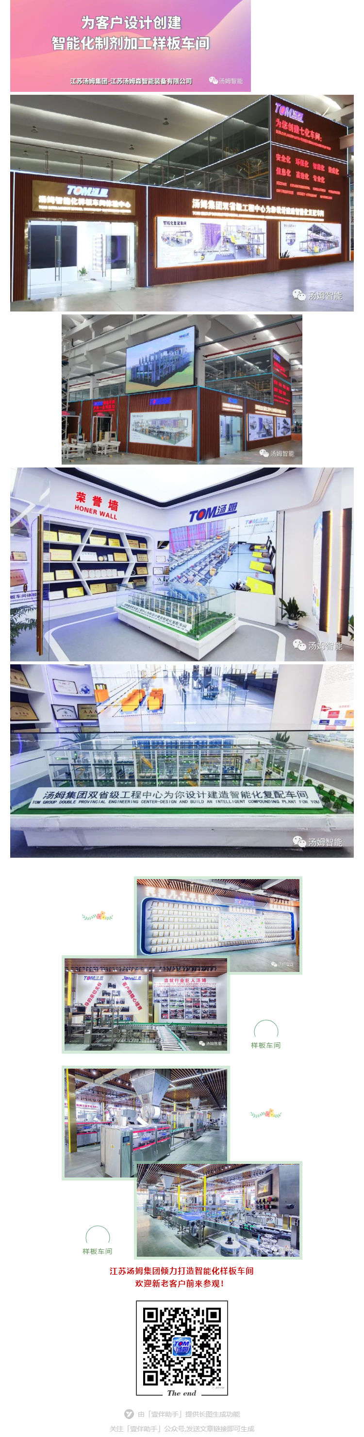 江蘇湯姆集團攜口罩機生產線參加上海國際防疫物資展覽會，獲參展客商一致好評!_壹伴長圖5_看圖王.jpg
