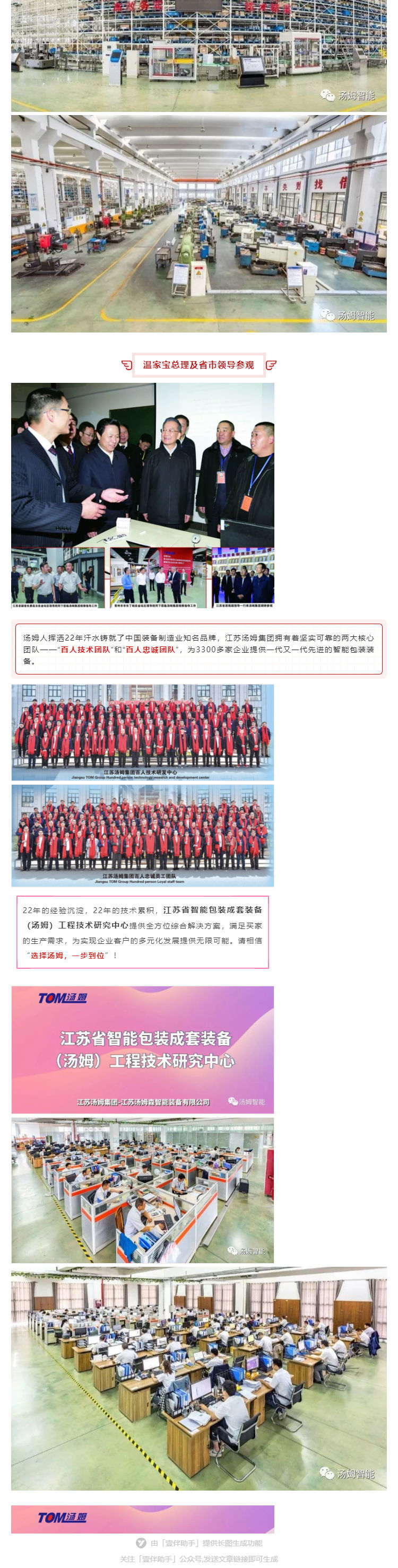 江蘇湯姆集團攜口罩機生產線參加上海國際防疫物資展覽會，獲參展客商一致好評!_壹伴長圖4_看圖王.jpg